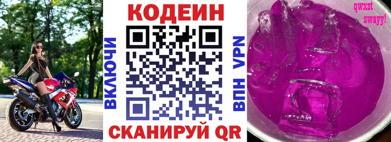 Кодеиновый сироп Lean Purple Drank Купить где Заволжск